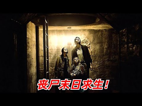 【阿奇】小镇爆发未知病毒，结局堪称神反转/丧尸末日惊悚片《躲藏》