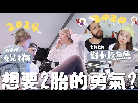 [VLOG] 4年前對小孩無感🔜想要2胎..? 從一個簡單問題得到勇氣?! 但暫時不能懷孕￼? 隊友體力的重要性ㅋ￼先做個健康人類!! [合作]｜Lizzy Daily