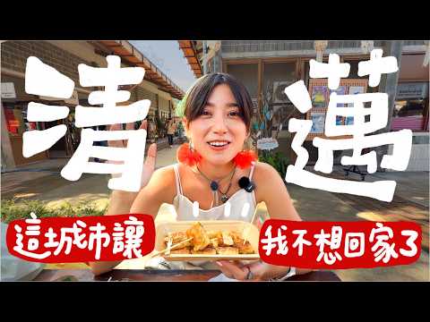 泰國最宜居+超便宜的城市-清邁！數位遊牧、亞太退休天堂，榮登我最愛城市TOP3｜金魚腦 Goldfish Brain feat.奧拓Outo