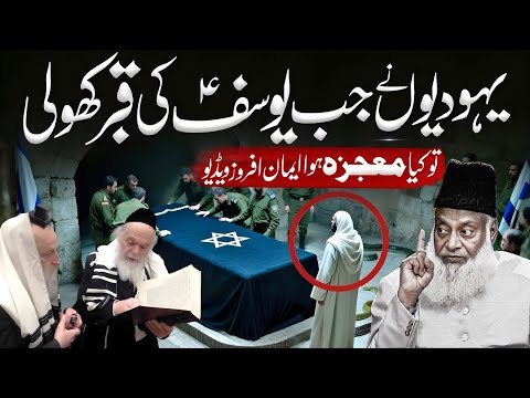 Yahudiyon Ka Iraada Aur Allah Ka Moajza! Hazrat Yousuf A.S Ka Waqia Jo Viral Ho Gaya-Dr Israr Ahmad