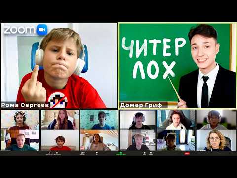 I Embarrassed a CHEATER in Front of My Classmates During a Zoom Lesson