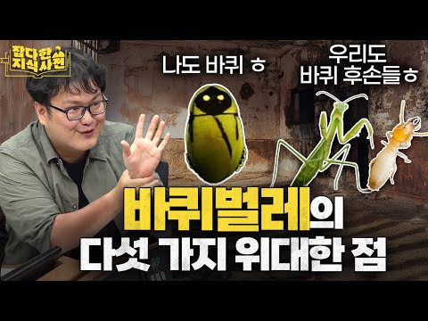 3억 5천만 년을 살아남기 위해 바퀴벌레가 시도한 혁신들🪳