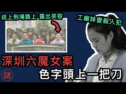 【奇案調查】16名司機離奇失蹤，原來由6名妙齡少女操作，年紀最小只有19歲，都是由農村到深圳闖蕩