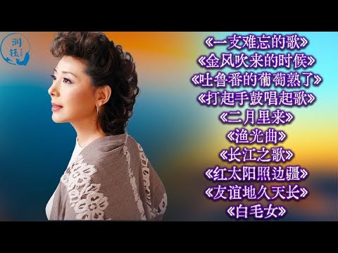 关牧村u003C一支难忘的歌u003Eu003C金风吹来的时候u003Eu003C吐鲁番的葡萄熟了u003E