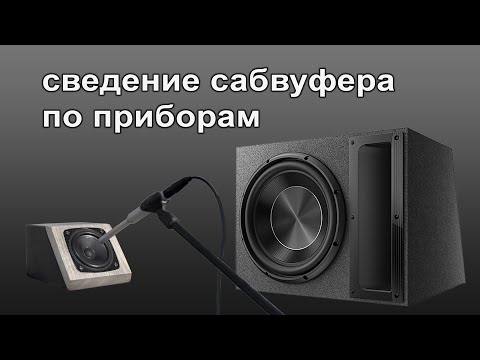 Matching the subwoofer to the speakers using the instruments