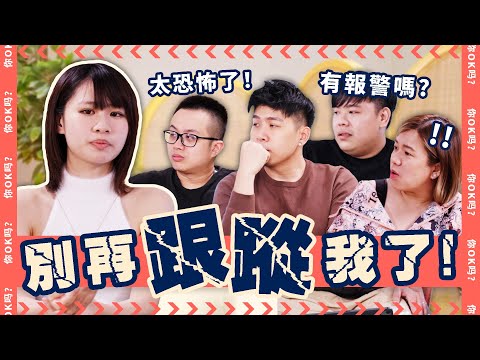 Fans Would Stand In Line For Her to Step On!?【男生会排队给她踩】Ft. Rurusama｜ R U OKAY 【你OK吗?】