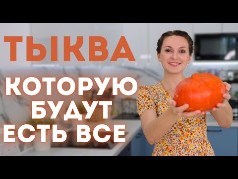 Не зря ЭТИ РЕЦЕПТЫ НРАВЯТСЯ ВСЕМ! 6 ЛЮБИМЫХ рецептов С ТЫКВОЙ по выбору ПОДПИСЧИКОВ | Оливьедка