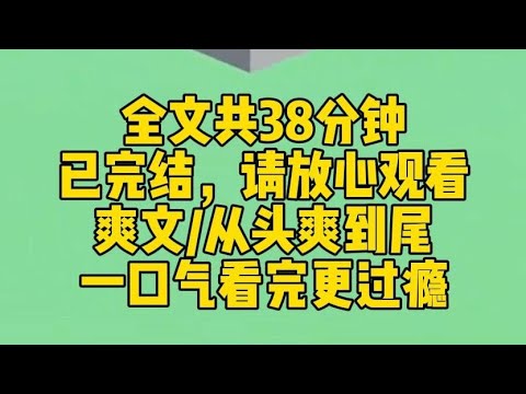 【完结文】成为虐文女主，我把男主虐惨了。 男主误会我，打他。 打到他清醒为止。 女配陷害我，还打他。 打到他查清真相为止。 离婚是你能提的吗？ 继续打。
