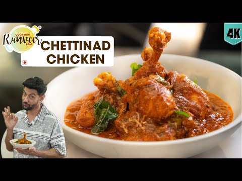 Chettinad Chicken Curry | मसालेदार चेट्टीनाड चिकन | spicy Chicken Curry | Chef Ranveer Brar