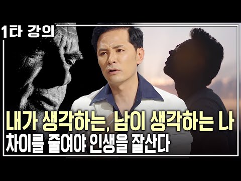 [김창옥 소통✨특강] 내가 가진 생각에 따라 똑같은 말도 달리 들릴 수 있다! 내가 생각하는 나 VS 남이 생각하는 나 | KBS 20160614 방송