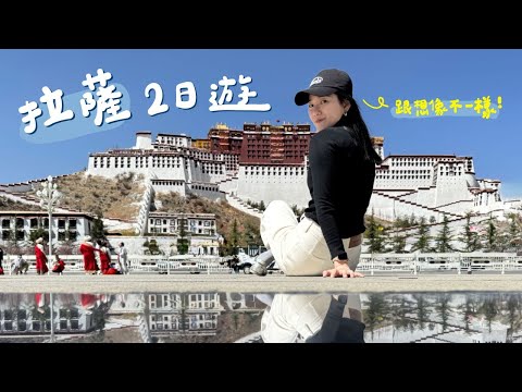 初訪西藏🕊️ 海拔3700m的拉薩其實超市區？布達拉宮、氂牛Taco、高山症隊友-2🥲｜虔誠之地 EP.1 Tibet Lhasa