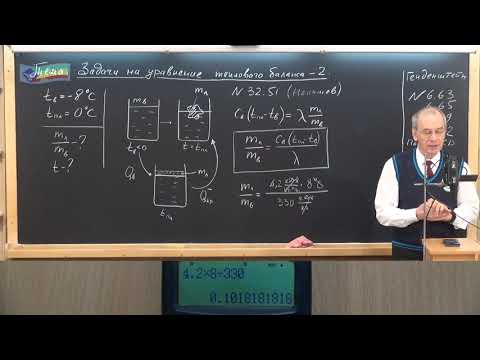 Урок 128 (осн). Задачи на уравнение теплового баланса - 2