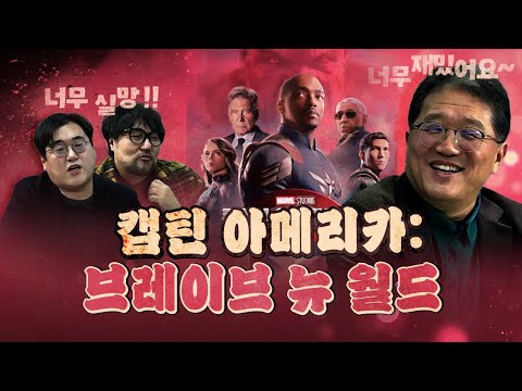마블 신작 ‘캡틴 아메리카’, 마블팬은 실망하고, 마블안티는 극찬하는 기현상!
