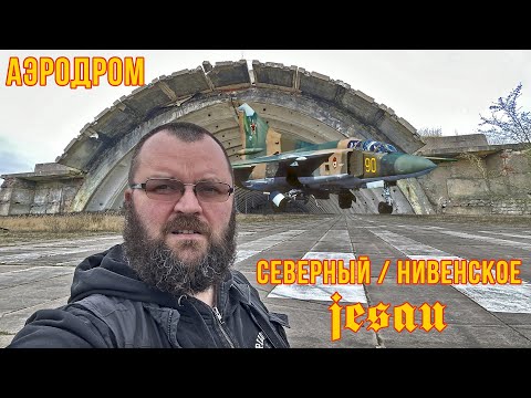 Soviet abandoned military airfields: Severny/Jesau. Kaliningrad region. April, 2023