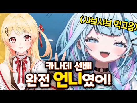 샤브샤브 사주고 고민 들어주고 칭찬도 해주고... 언니 맞잖아? [홀로라이브 | 미즈미야 스우]