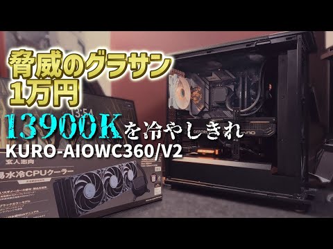 [Simple Water-Cooled CPU Cooler] Kuroutoshikou, but without sunglasses! Uses an ASETEK 360mm radi...