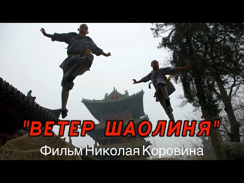 BudoExpedition продолжает знакомить вас с историей боевых искусств.Шаолинь-известен всем!