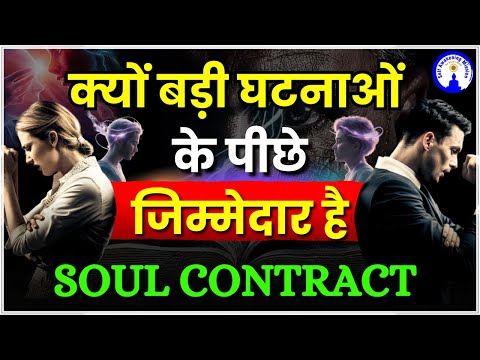 Soul Contract का पूरा सच #sanjivmaliek #viralvideos  #soulcontracts