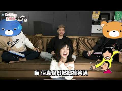 【盈盈玩嘢💡】《了解度大挑戰》 佢地到底有幾了解我？！｜kaying嘉盈