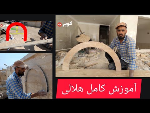 آموزش کامل درست کردن هلالی خیلی راحت و دقیق برای تازه کار ها