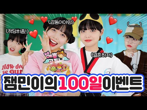 예서❤️민준 100일?! 이벤트 클라쓰 모야모야😳💗 #잼민의사랑 #츄파춥스