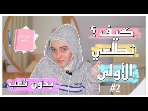 أسرار الأوائل في المدرسة  /اعرفوا انتم اي نوع من الطلاب حتى تصيروا أوائل بدون تعب