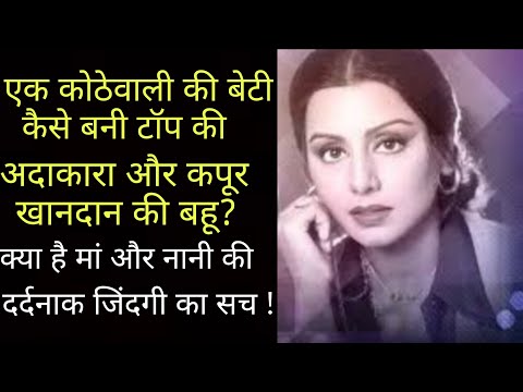 Why The Mother And Grandmother Of This Famous Actress Had To Live A Slanderous Life ?