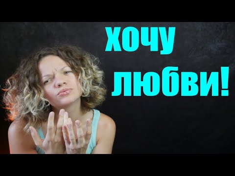 Недолюбленность в детстве. Не хватает любви к себе. ОТКУДА это берется?