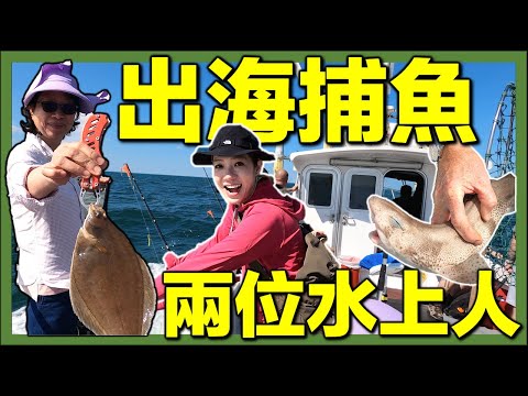 【🇬🇧在英國跟水上人出海捕魚🌊】海鮮收穫即釣即煮🦈🔥｜水上人煮海鮮｜移英港人生活 #英國生活 #移英港人 #出海釣魚 #英國海鮮