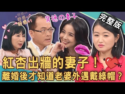 【新聞挖挖哇】背德妻紅杏出牆？丈夫痛心抓姦前妻戴綠帽？心理師說出黃子佼黑化失控殘酷真相！舊愛永遠最美，離婚後天雷勾動地火？想離婚免談！20231023｜來賓：呂文婉、林萃芬、黃宥嘉、律師法老王、高仁和