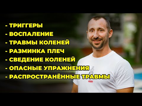 ALL ABOUT TRIGGERS, INFLAMMATION, WARM-UP / STANISLAV MAROCHKO