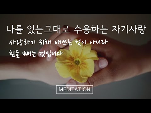 Self-Love Meditation: Accepting Myself as I Am | Making Peace with Myself