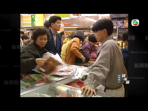 1995年 通脹過年關廣州四分一人生活困難 到香港打工薪水近40倍 -TVB新聞掏寶 -TVB News