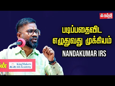 My UPSC Journey - Nandakumar IRS, Commissioner of Income-tax | UPSC Motivational | Kalvi Vikatan