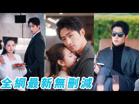 I stopped begging for love, but my cold contract CEO husband started chasing and loving me!