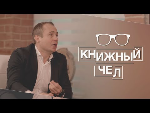 Оскар Хартманн о смысле жизни, Тони Роббинсе и Аристотеле. Книжный чел #13