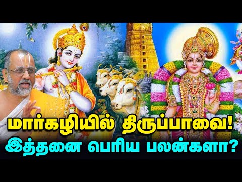 Dhanur Month Special Pooja | மார்கழியில் வெந்நீர் அபிஷேகம்... யார் யார் செய்யலாம்? | APN Swami