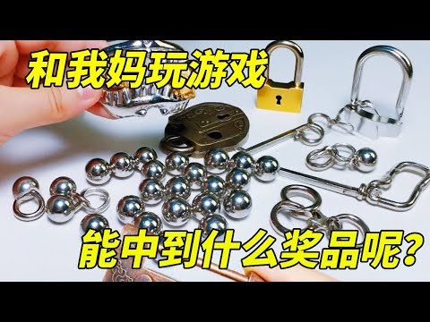 童年噩梦再现！妈妈买的魔鬼解压锁，解开竟能抽大奖？