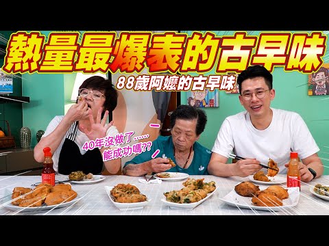 88歲地方阿嬤的古早味蚵嗲｜酥到你發麻 Ft.阿環小姐  [送你營養吃]
