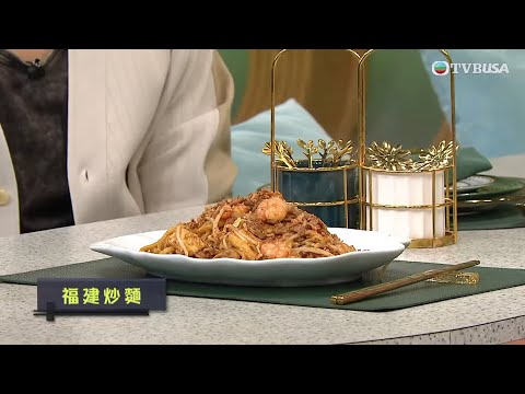 睇餸食飯｜福建炒麵｜TVBUSA｜食譜｜飲食