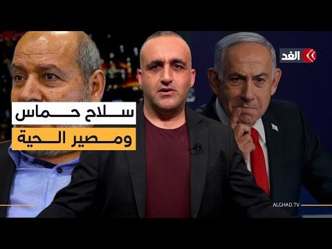 «نزع سلاح حماس واغتيال الحية».. قراءة في أبرز ما ورد بوسائل الإعلام الإسرائيلية مع وائل عواد