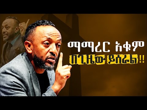 🔴ሁሉንም ነገር በትክክለኛው ጊዜ ያደርጋል | TRUST HIM //ProphetTilahun//#gospel#jesus#habesha#faith #kingdom sound