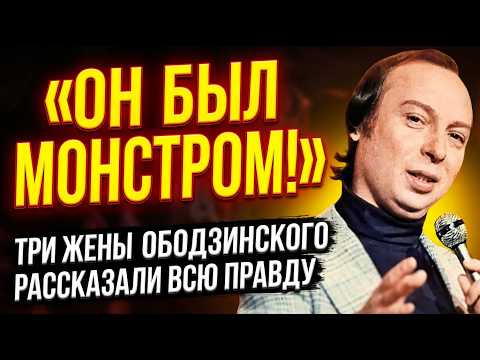 ВАЛЕРИЙ ОБОДЗИНСКИЙ: ЗАПРЕЩЁННАЯ ПРАВДА! ПОЧЕМУ СТЁРЛИ ЕГО ЗАПИСИ?