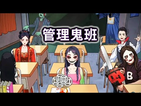 Help the teacher govern the ghost class!# games# puzzle# casual games [trabecular game sauce]]