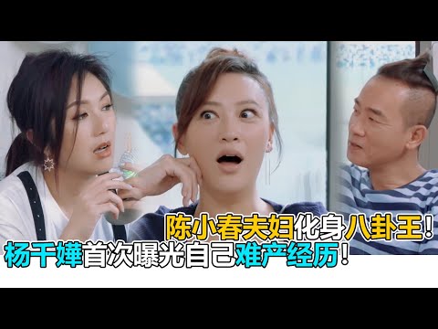 杨千嬅夫妇跟应采儿首次曝光自己难产经历！没想到陈小春二胎宝宝名字是这样来的！