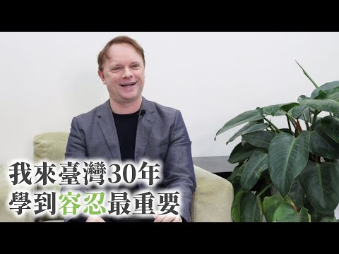 外國人20歲來臺灣學武術！一待30年 讀到臺大博士變教授 學到「容忍」最重要 @JustininTaiwan @yourtstory_gee