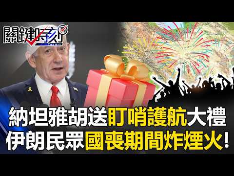 [ENG SUB] Netanyahu sends a “watch-and-escort” congratulatory gif!