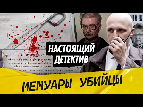 Настоящий детектив | Серия расправ над женщинами в Ростовской области | Последователь Чикатило