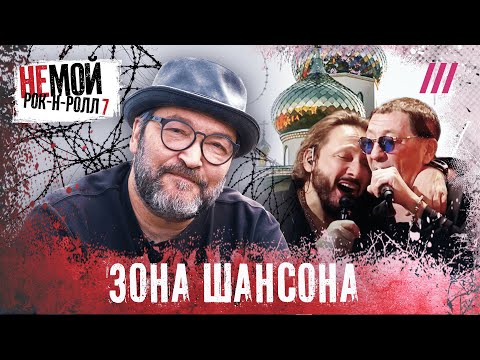 Leps, Stas Mikhailov, Vaenga. How criminal music united Russia.