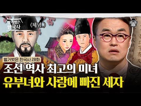 "세자는 사람이 아니다!" 유교나라 조선에서 유부녀와 간통하는 것도 모자라 아이까지 낳은 세자… 인내심이 한계에 다다른 이방원의 선택 | #벌거벗은한국사 이방원 편